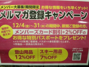 ﾒﾙﾏｶﾞ登録ｷｬﾝﾍﾟｰﾝ