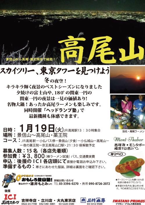 0119高尾ナイト