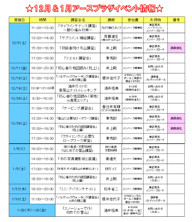 12月1月イベント03