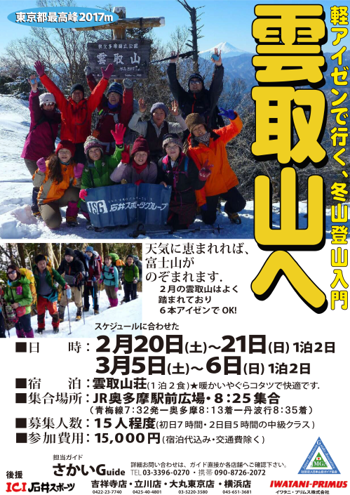 酒井さん雲取山