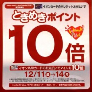 ポイント10倍