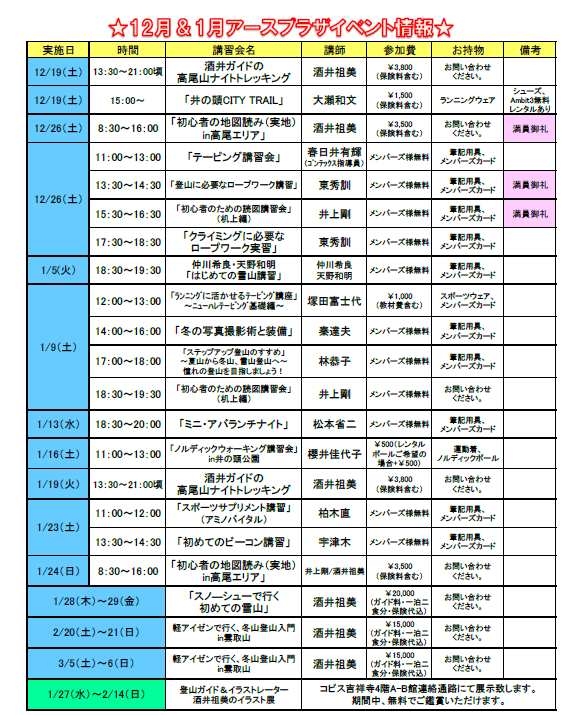 2015-12-14 17_44_59-アースプラザイベント表.pdf - Adobe Acrobat Reader DC