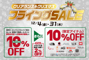 フライングセール