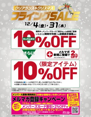 flyingsale_01