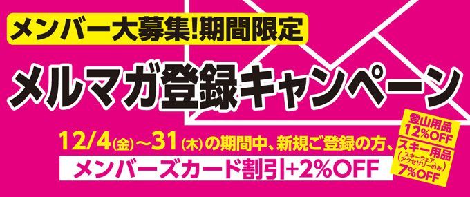 mailmagazinecampaign