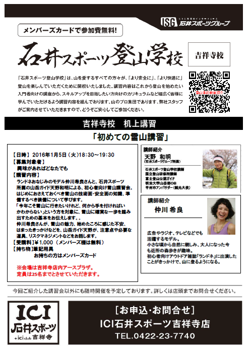 2015-12-14 19_26_40-20160105 仲川希良_天野ガイド初めて雪山.pdf - Adobe Acrobat Reader DC