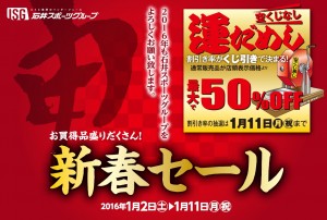 新春セール 運試し付2-11-11 横a3