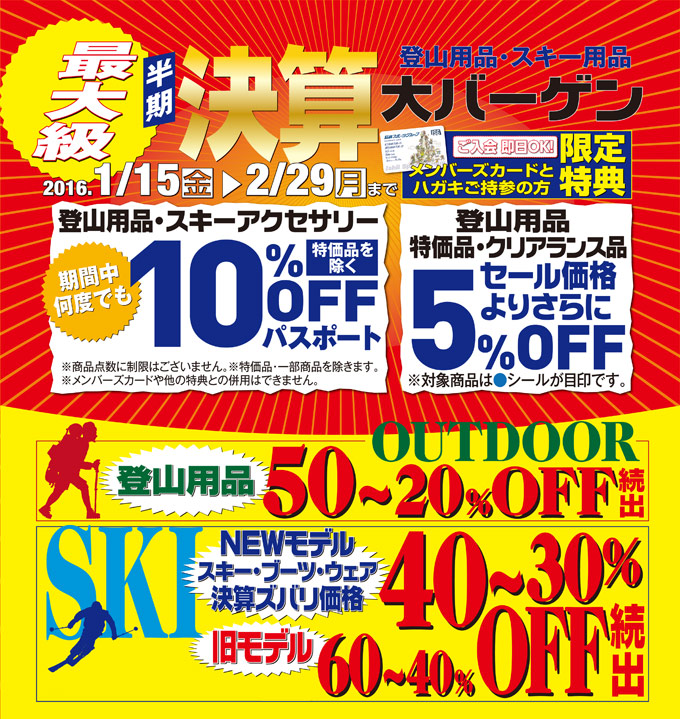 20160115sale