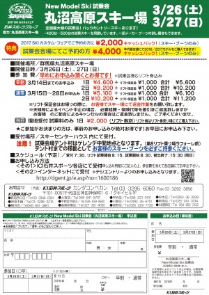 2017marunuma_01