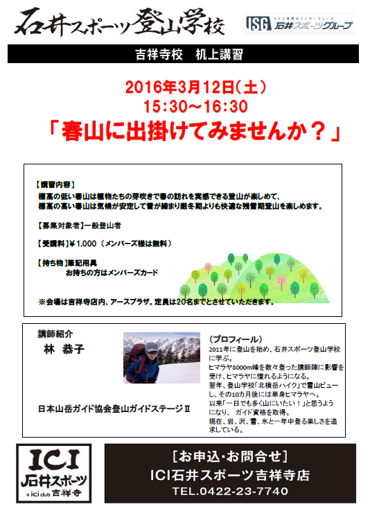 20160312  3春山のすすめ.pdf - Adobe Acrobat Reader DC