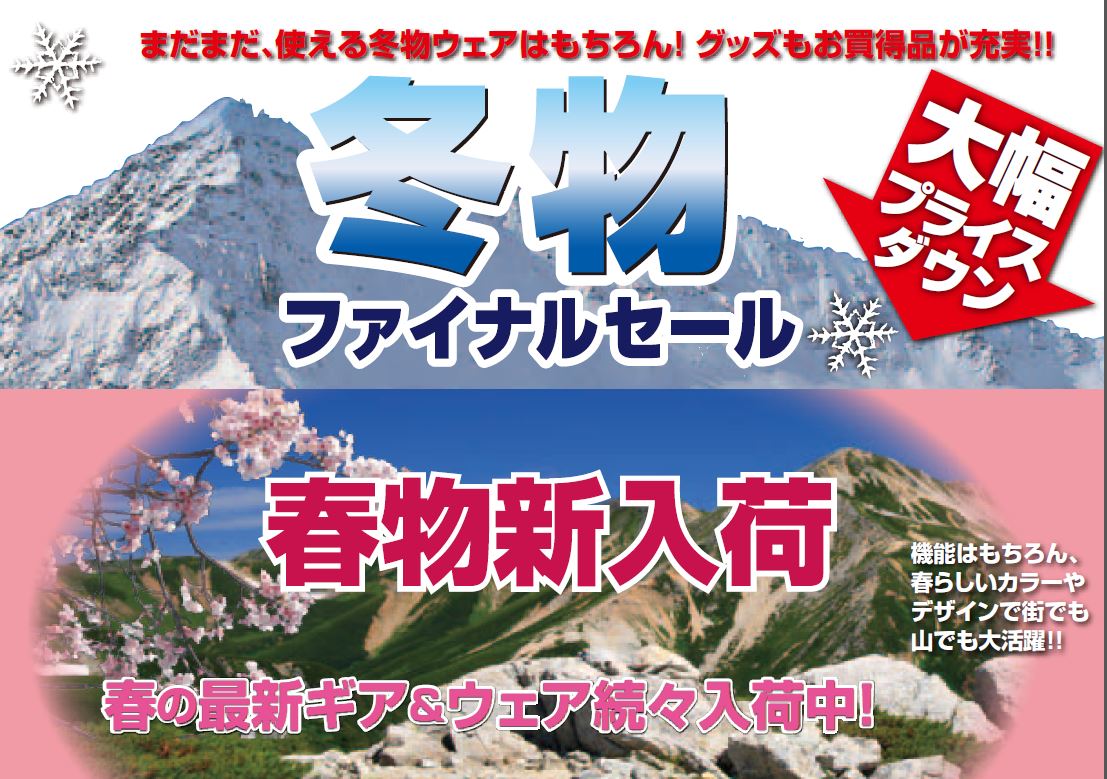20160308冬物処分春物入荷POP