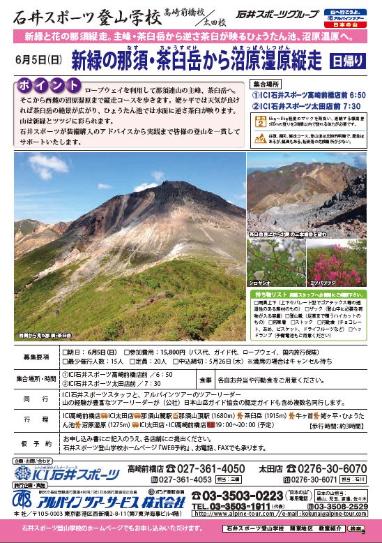 ICI高崎前橋_那須岳w