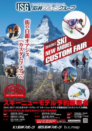 ICI石井スポーツ盛岡店　2016-20…