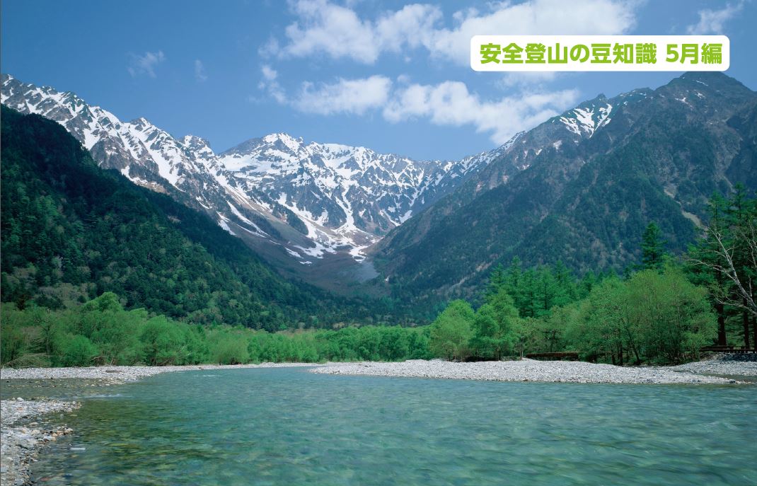 20165月登山の日POP1