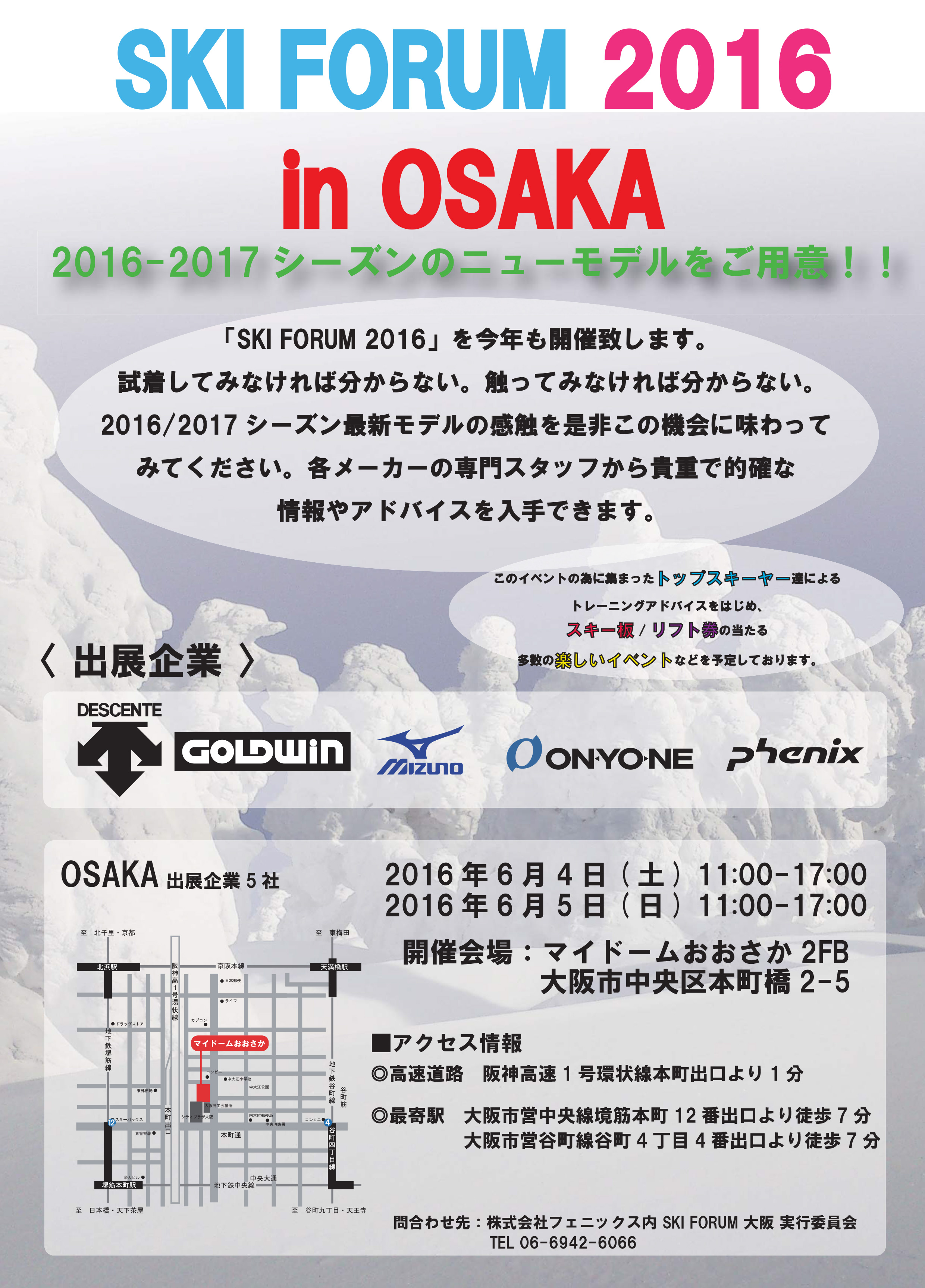 2016-2017大阪スキーフォーラム