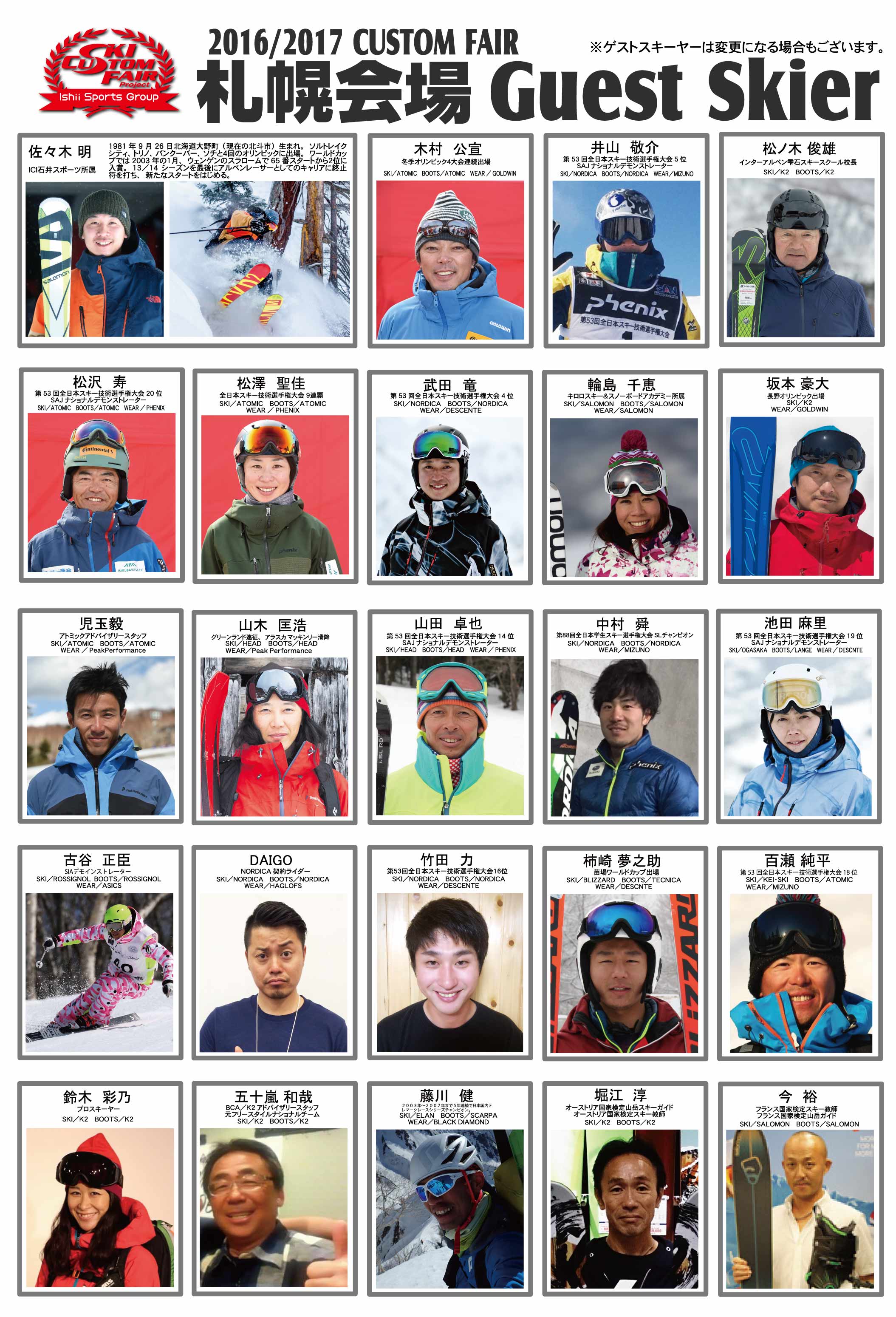 1617札幌ゲスト