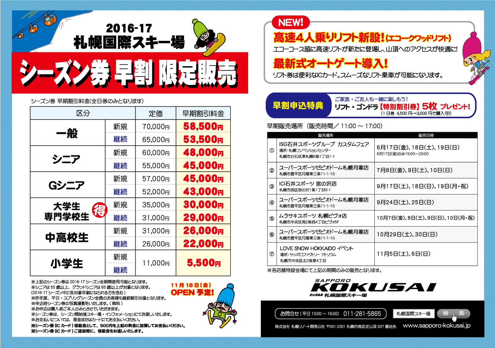 シーズン券早期割引ハガキ_SNS