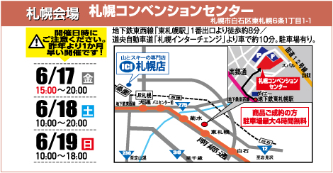 【札幌店】カスタムフェア札幌会場開催まで…