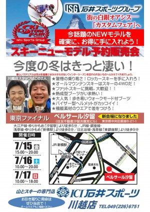 【川越店】　カスタムフェア東京ファイナル