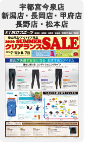 新潟店・長岡店・甲府店・松本店・長野店・宇都宮今泉店