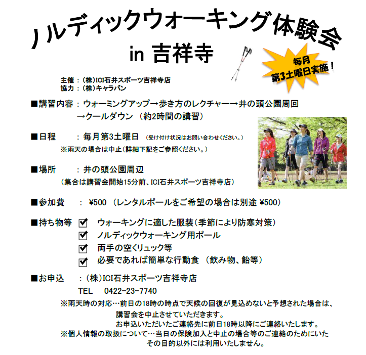 ﾉﾙﾃﾞィックｳｫｰｷﾝｸﾞ体験会