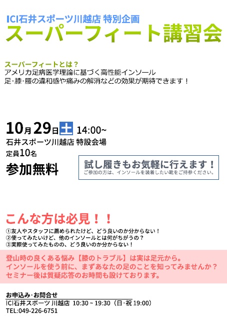 SF講習会