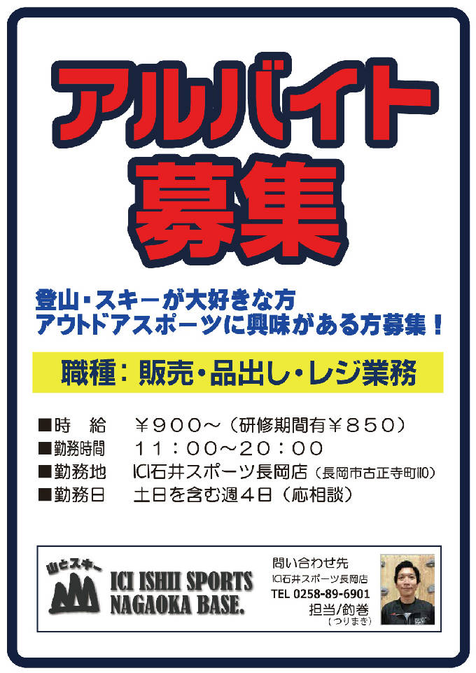 new_アルバイト募集 (1)-001