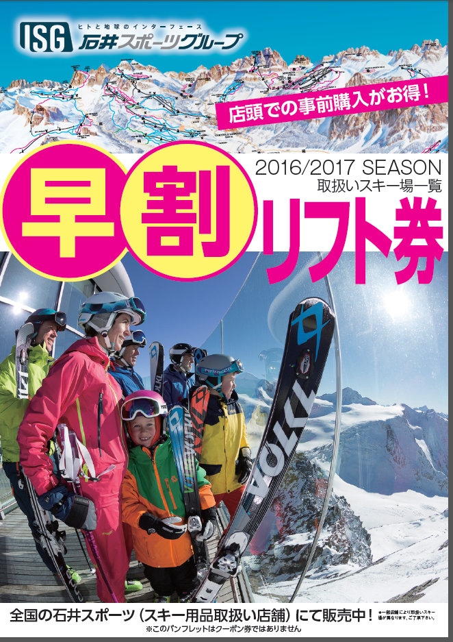 仙台泉店　早割リフト券販売開始！!