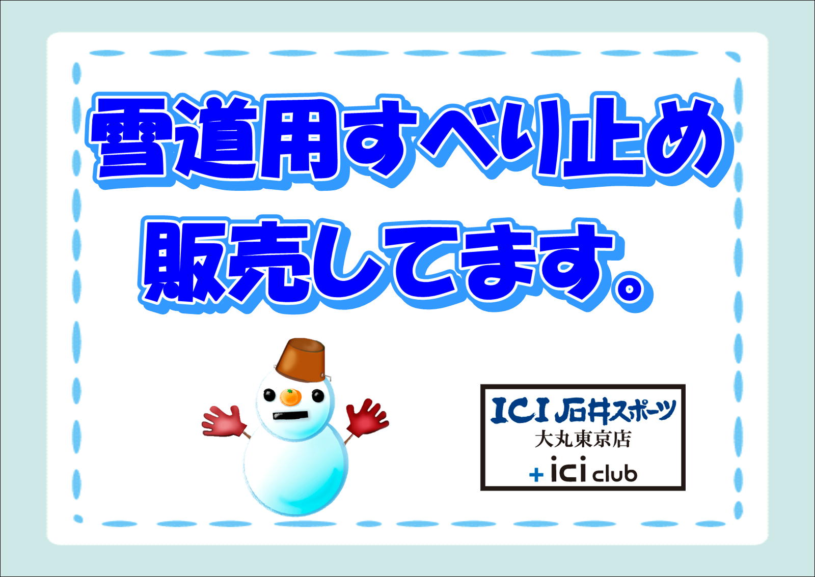 滑り止め