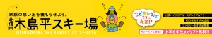 木島平スキー場