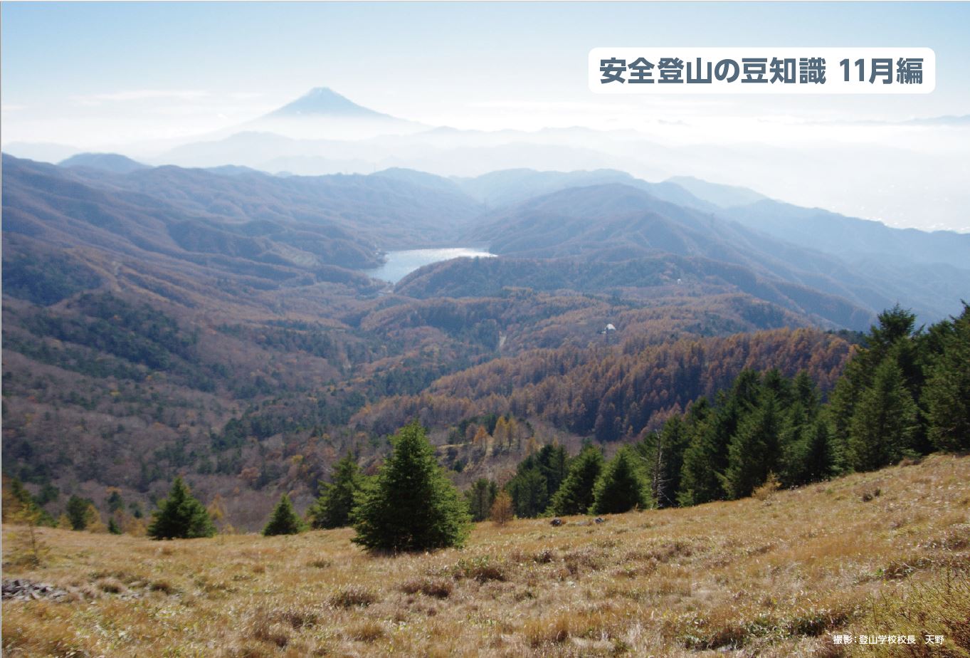 2016-11登山の日1