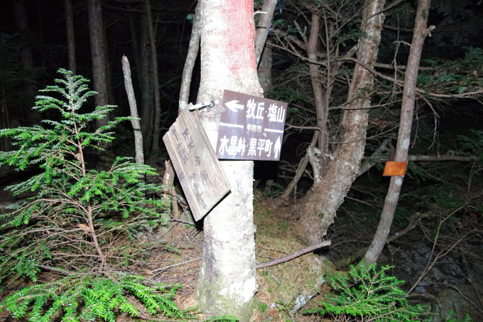 黒平と金峰山への分岐点「KK分岐」
