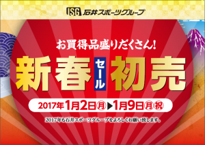長野店　初売りセールは　９日まで！！