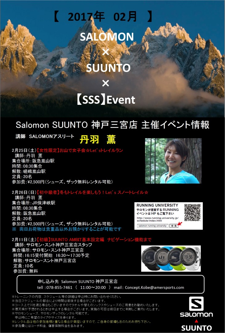 【ibs club サロモン・スント神戸…