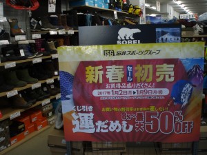 【松本店】「新春初売」 ラストチャンス！