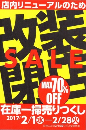 改装SALE