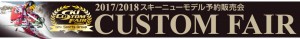 customfair20172018