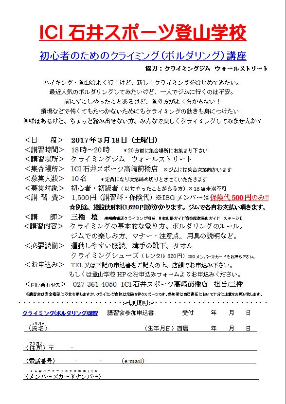 2017ボルダリング講習石井スポーツ