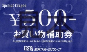 お買い物補助券見本 (1)