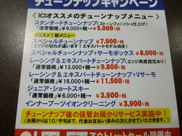 チューンアップ (2)