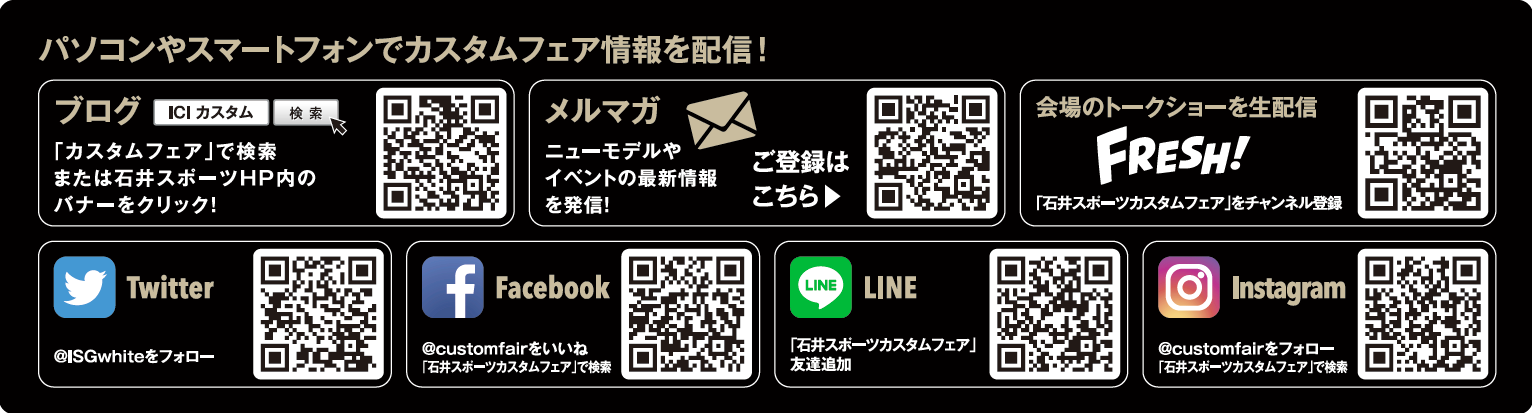 【広島店】カスタムフェア