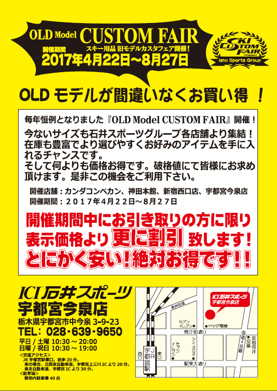 【宇都宮今泉店】カスタムフェア無料送迎バ…