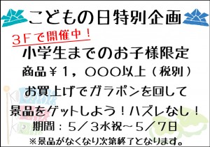 こどもの日本番