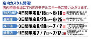 【東北4店合同】CUSTOM FAIR
