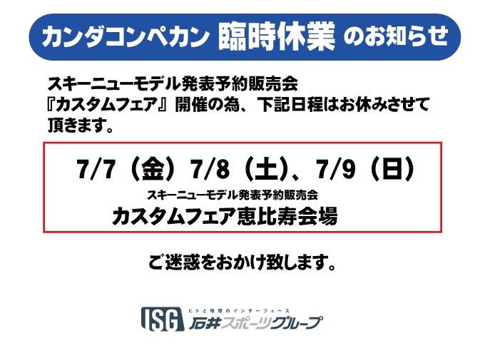 カンダコンペカン 「臨時休業」のお知らせ
