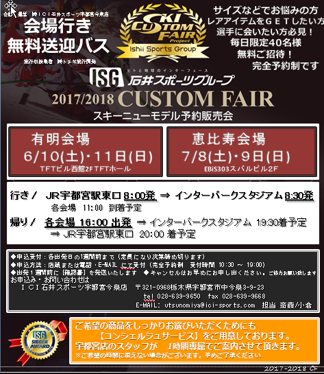 【宇都宮今泉店】カスタムフェア無料送迎バ…