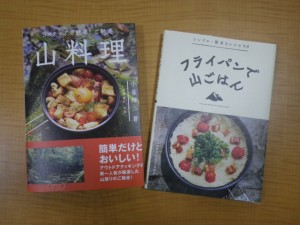 長野店　山ゴハンの本入荷しました！