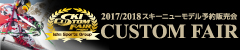 customfair2017_2018_bnr
