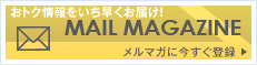 mailmagagine_btn_on