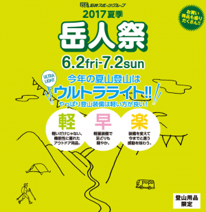 石井山専 ミレー】SUMMER SALE 2017開催! | | 石井スポ-ツ 石井山専 ミレー】SUMMER SALE 2017開催! | | 石井スポ-ツ